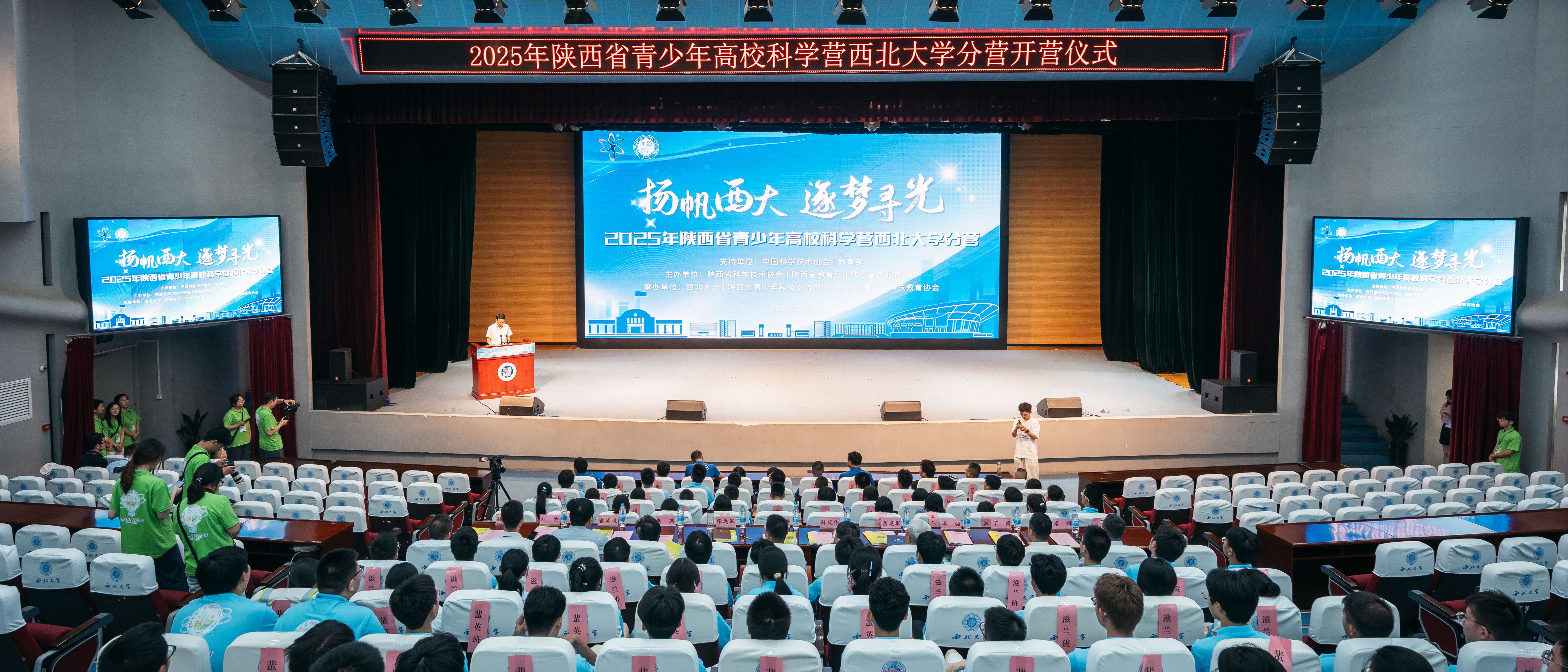 2025年陕西省青少年高校科学营开云网页版登录入口分营开营