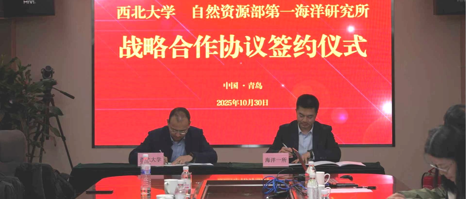 学校与自然资源部第一海洋研究所签署战略合作协议