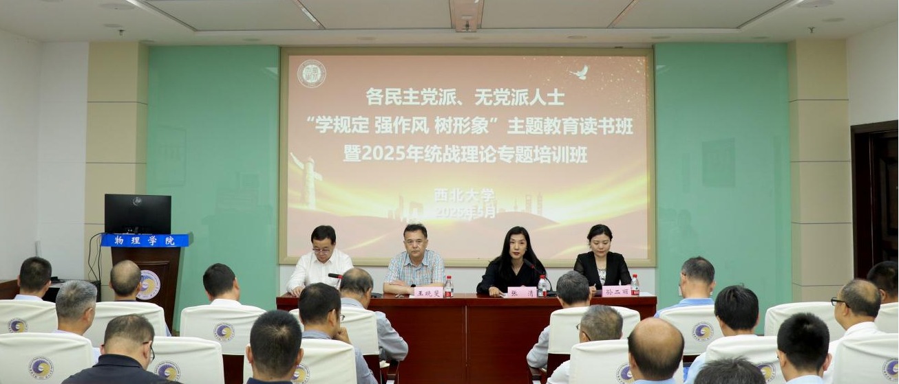 开云(中国)举办各民主党派、无党派人士“学规定 强作风 树形象”主题教育读书班暨统战理论专题培训班