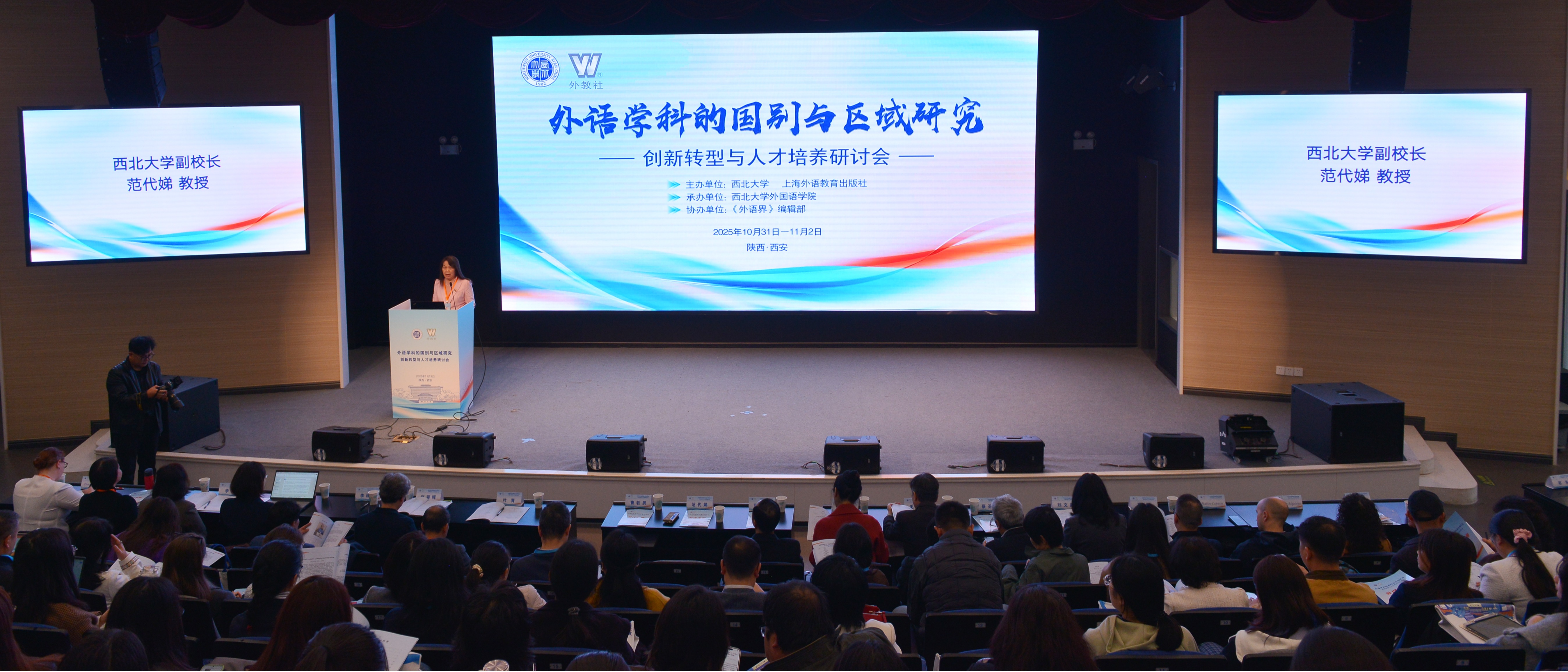 开云(中国)联合主办“外语学科的国别与区域研究:创新转型与人才培养” 学术研讨会